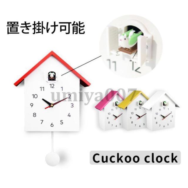鳩時計 掛け置き兼用 バードクロック 振り子時計 北欧風 カッコウ時計 アナログ 壁掛け時計 かわいい 4色展開