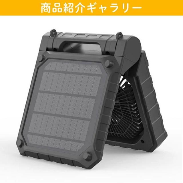 夏にお勧め！ポータブルソーラーライトファン 3in1機能 小型扇風機 野外・アウトドアに最適 太陽光充電 2WAY充電方式 OFFタイマー 収納バッグ付属 キャンプ 釣り 災害時にも便利 室外でも使用可能_9