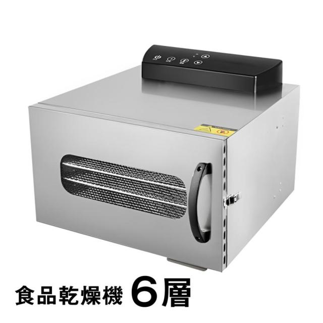 食品乾燥機 6層 フードドライヤー クッキー乾燥機 電気食品脱水機 ドライフルーツ 304ステンレス鋼製 LCD智能温度制御 24時間タイマー 食品グレード 野菜 お茶