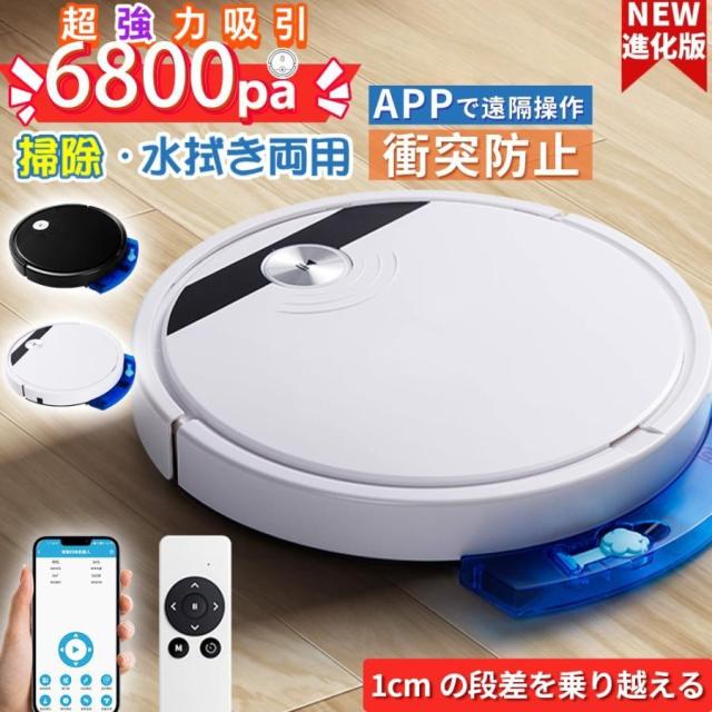 2026新品 ロボット掃除機 お掃除ロボット 6800Pa 強力吸引 安い 全自動掃除機 水拭き 拭き掃除 USB充電 落下防止 静音 超薄型 高性能 シンプル操作 リモコン付き