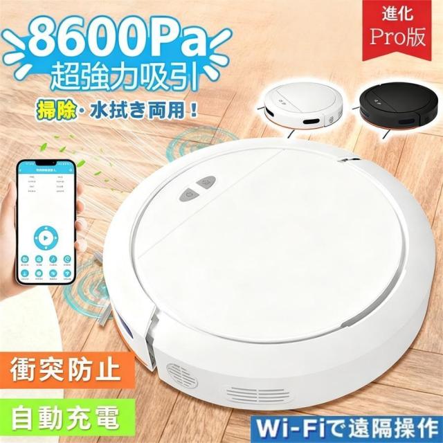 ロボット掃除機 8600Pa 強力吸引 水拭き 高性能 自動ゴミ収集 収納 シンプル操作 拭き掃除 両用 自動洗浄 花粉対策 水拭き両用 超薄型 静音 自動充電 人気 安い
