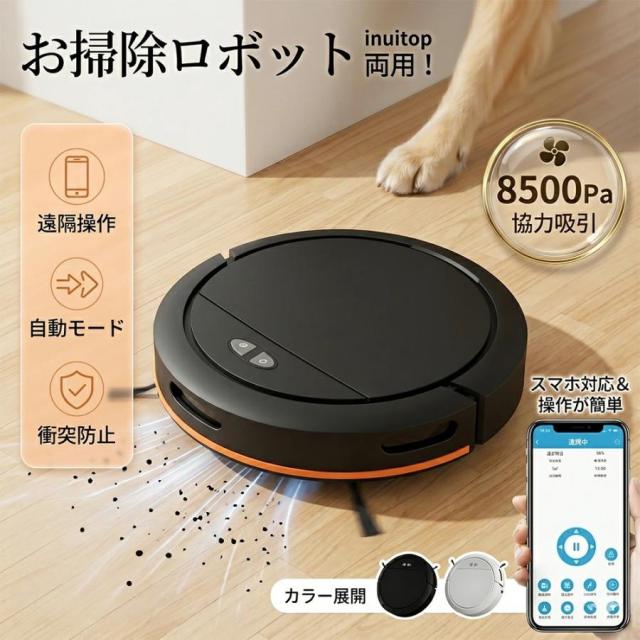 ロボット掃除機 お掃除ロボット 8500Pa 強力吸引 水拭き 高性能 家庭用 両用 2Way WiFi 自動ゴミ収集 収納 比較 シンプル操作 自動洗浄 超薄型 畳 静音 自動充電
