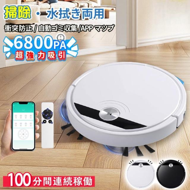 2026新品 ロボット掃除機 お掃除ロボット 6800Pa 強力吸引 安い 小型 超静音 全自動掃除機 水拭き USB充電 落下防止 超薄型 高性能 シンプル操作 リモコン付き