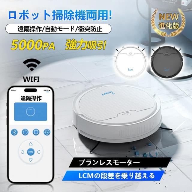 ロボット掃除機 水拭き両用 5000Pa強力吸引 80分間連続稼働 静音 超薄型 wifi 遠隔操作 小型 シンプル操作 清掃ルーを計画 省エネ 母の日 プレゼント