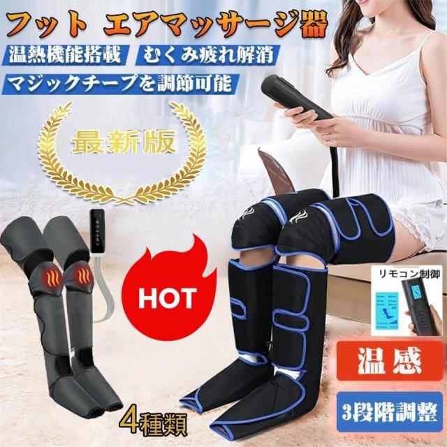 フットマッサージャー 足裏 エアーマッサージャー フットマッサージ器 マッサージ機 レッグ 足先 ふくらはぎ 温熱機能搭載 ストレス解消家庭用 父の日 母の日 15,134円