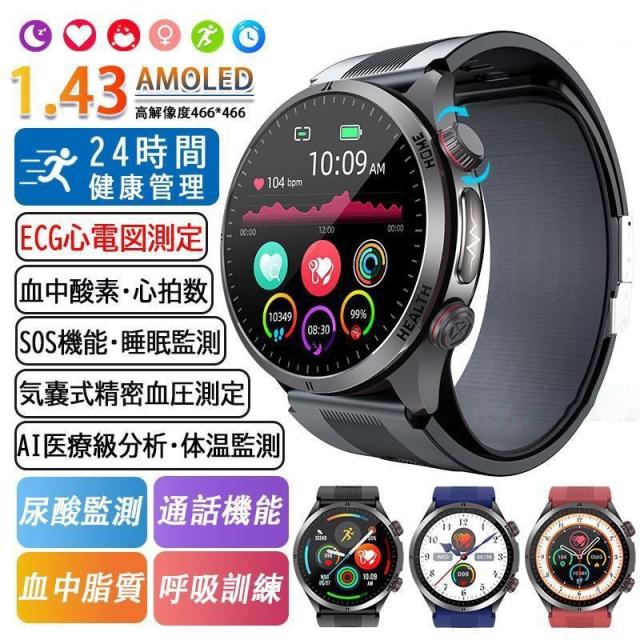 スマートウォッチ 医療レベル健康- 高精度エアバッグ血圧測定 ECG心電図 血中脂質 尿酸 体温 血中酸素 心拍数 健康管理 高齢者 日本製センサー プレゼント最適