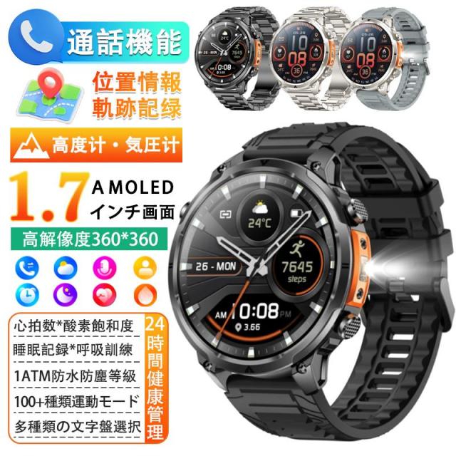 スマートウォッチ メンズ Bluetooth通話 血中酸素 心拍数 歩数 健康管理 着信通知 防水 耐衝撃 腕時計 睡眠 懐中電灯 GPS 音楽再生 iPhone Android 運動系