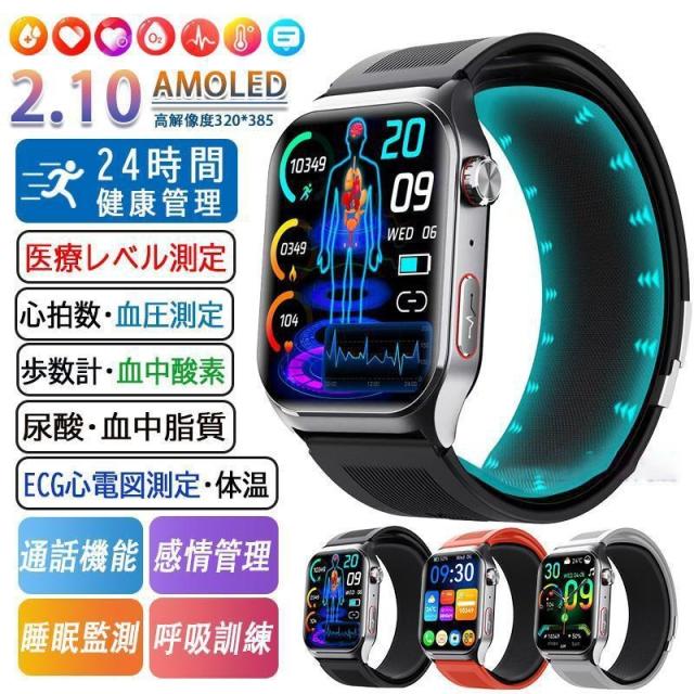 スマートウォッチ ECG心電図 通話 エアポンプ高精度血圧 血液成分 24時間測定 体組成 EDAテスト 睡眠管理 着信通知 体温 心拍数 歩数計 天気 リモート写真撮影