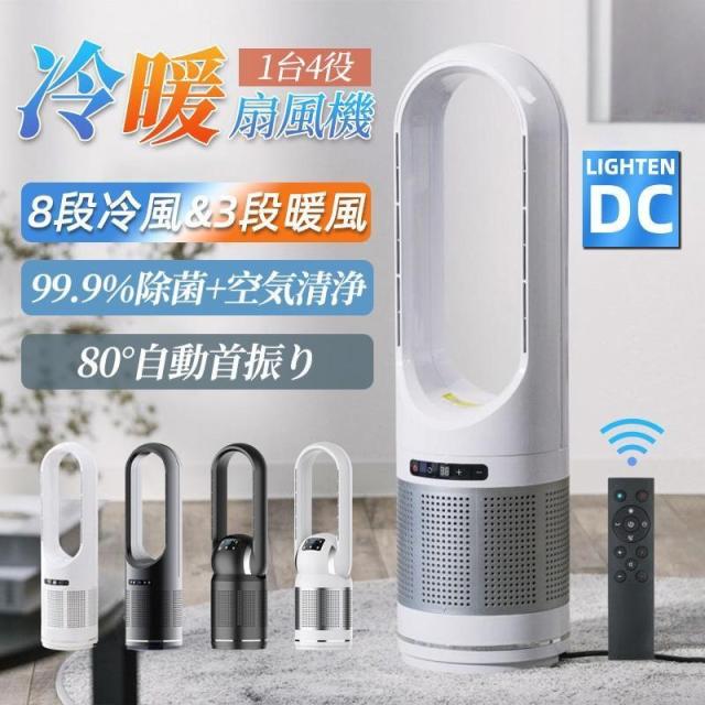 サーキュレーター 扇風機 羽なし dcモーター タワーファン UV除菌 空気清浄機 冷風 暖風 ファンヒーター 電気ヒーター リモコン付き 静音 省エネ
