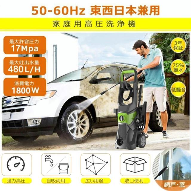 高圧洗浄機 電源式 家庭用 洗車機 パワフル 水道直結式 洗浄 高圧 ホース 掃除 洗車 外壁 ハイパワーなノズル 1800W 最大吐出圧力17MPa 家庭用 省エネ IPX5防水_3