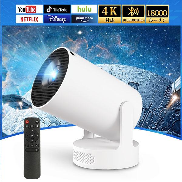 プロジェクター 家庭用 小型 1080P＆4K対応 Bluetooth5.4 HiFi 18000LM Wi-Fi6 スマホ対応 自動台形補正 操作簡単 IOS/Android