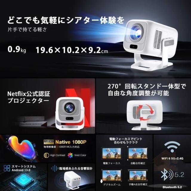 プロジェクター 家庭用 小型 天井投影 270度回転 Android TV13 フルHD