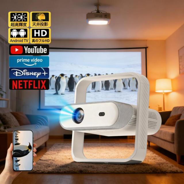 プロジェクター 新品 天井投影 小型 家庭用 WIFI6 4K対応 35000LM フルHD スマホと繋げる 自動フォーカス 350ANSI高輝度 リモコン付き 自動台形補正 簡単設定