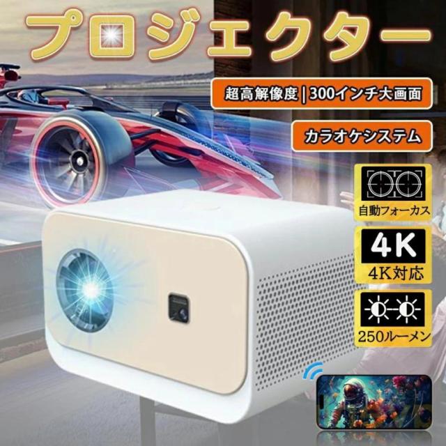 【Android TV搭載・高画質】プロジェクター 小型 自動フォーカス 4K対応 家庭用 自動台形補 高性能 5G wi-f6 対応 ホームシアター 子供 壁 コンパクト