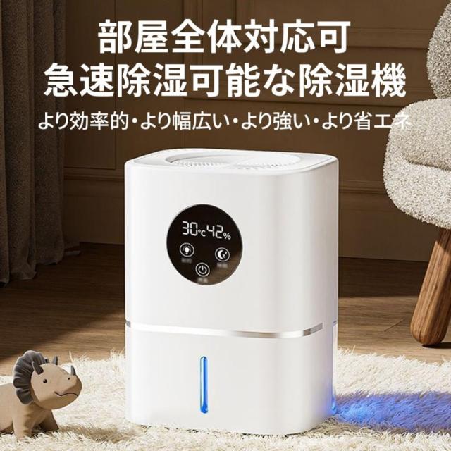 2026 強力除湿機 360°除湿 衣類乾燥 空気清浄機 自動恒湿機能