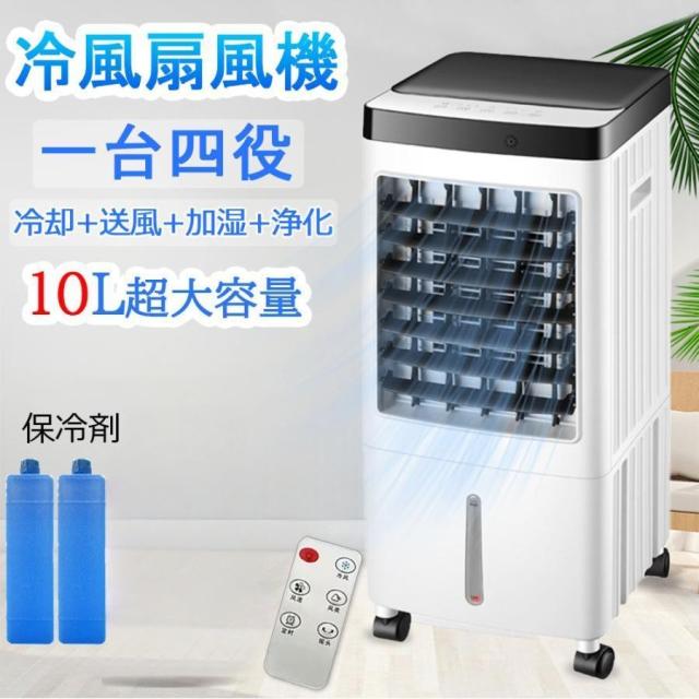 冷風扇風機 冷風機 強力 サーキュレーター 小型 羽なし冷風扇 10L大容量タンク 氷入れ 首振り 移動式エアコン 移動式クーラー リモコン/タッチ 暑さ 熱中症対策 12,854円