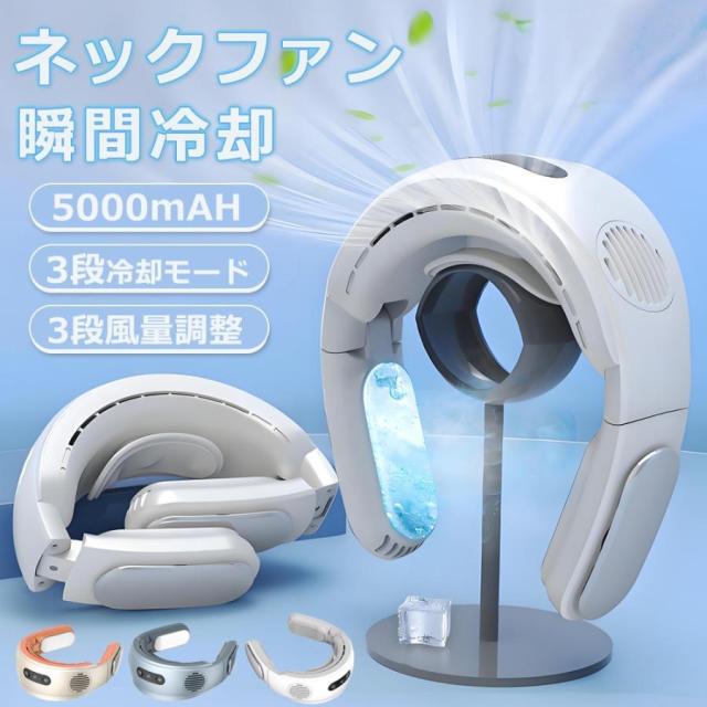 首掛け扇風機 ネッククーラー 瞬間冷却 冷却プレート ネックファン 折り畳み 羽根なし 冷却ファン ネックファン ハンズフリー 首掛けクーラー 携帯 冷風扇 小型