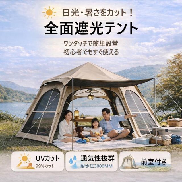 26年夏新商品！ワンタッチテント 全面遮光 UVカット UPF50+ 3-5人用 大型 防水3000mm 虫よけ 通気 軽量 アウトドア 簡単設営 ポップアップテント