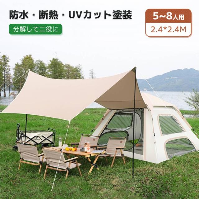 ポップアップテント 4〜5人用 タープ付き ワンタッチテント アウトドア キャンプテント 数秒簡易 超簡単設営テント UVカット紫外線防止 日よけ