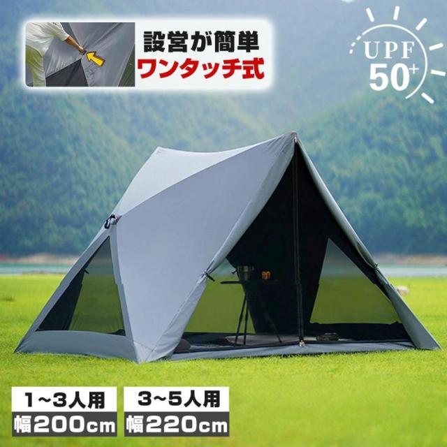 ワンタッチテント テント ワンタッチ フルクローズ テント 防災グッズ 日除け 軽量 小型 UVカット コンパクト 収納バッグ付き 海 ビーチ キャンプ 公園 3人用