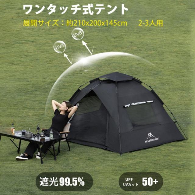 ワンタッチテント 　ドーム型テント キャンプテント 耐水 UVカット キャンプ 公園 ファミリーテント 2-3人用　４シーズン　簡単設営