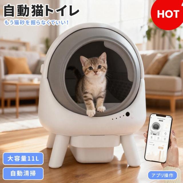 猫トイレ 全自動猫トイレ 猫用トイレ 全自動 静音 大型猫 消臭 除菌 本体 多頭飼い 大容量 自動清掃 砂飛び散り防止 コンパクト スマホ対応可能 アプリ遠隔操作