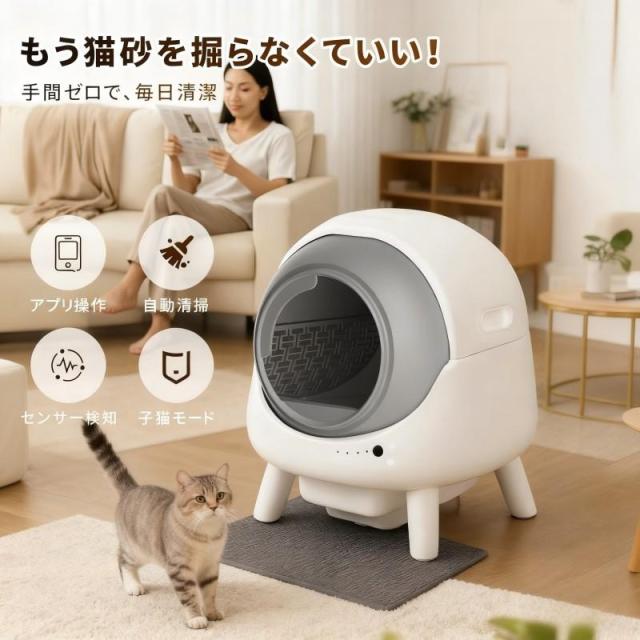 自動猫トイレ 多頭飼い 自動猫トイレ 大きめ 猫トイレ 自動清掃 大型猫対応 簡単組立 猫 自動 トイレ 静音設計 飛び散り防止 消臭 遠隔操作 留守番安心 爆買