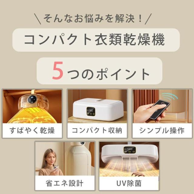 御召しものかわき切る機 小型 持っていく型 折りたたみ 御部屋干し出張 旅する 持っていく 10kg 大収容能力 UV除菌 豪然たるかわき切る 工事不必要 省エネ 携帯型 御召しもの 速乾 物干し花粉 温風 雨季打つ手