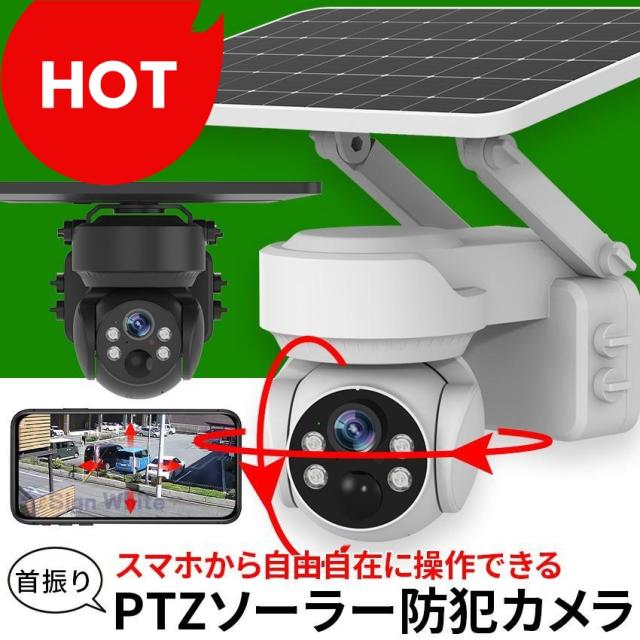 防犯カメラ 屋外 ソーラー 自動追跡 AI 自動追尾 家庭用 工事不要 パンチルト PTZ 首振り 監視カメラ 電源不要 家庭用 ワイヤレス wifi 300万画素