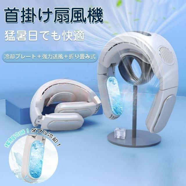 首掛け扇風機 猛暑打つ手 3座標軸風量 ダブル冷やかす 扇風機 のど頚空調設備 冷やかす本塁付 持っていく扇風機 冷感 ペルチェ 超軽さ 鳥毛なし 持っていく 露天御勤め