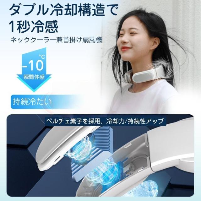 首掛け扇風機 猛暑打つ手 3座標軸風量 ダブル冷やかす 扇風機 のど頚空調設備 冷やかす本塁付 持っていく扇風機 冷感 ペルチェ 超軽さ 鳥毛なし 持っていく 露天御勤め