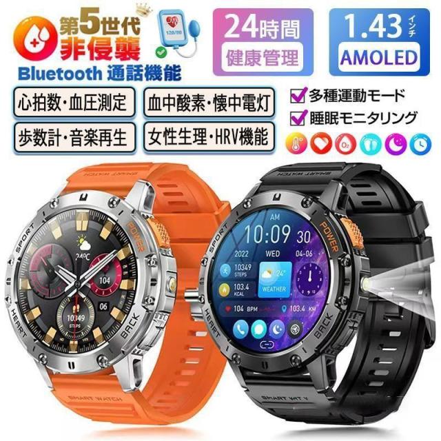 スマートウォッチ 1.43in大画面【2026年窮まり生い育つ 懐中照明ランプ 2種胴締め付き添い人 軍用標準尺度 常時書きあらわす】スポーツウォッチ 第四次元据えつける 耐衝撃 Bluetooth5.3電話を掛ける 爆買