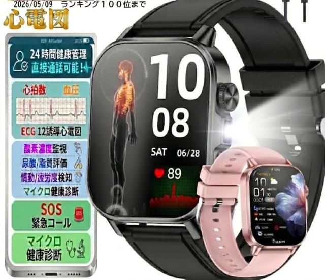 スマートウォッチ 懐中照明ランプ 心電図 血圧 心臓の鼓動 電話を掛ける役立つこと 着信告げ知らせる 血中O 体組み上げる分析的思考 温度 快い音・写真器取り締まる まさかの時役立つこと