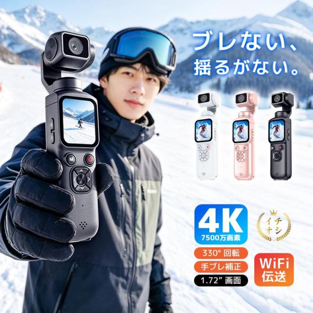 アクションカメラ ポケットジンバル 4K 動画撮影 7500万画素 32GBメモリカード付属 小型 軽量 1.72インチ画面 Bluetooth6.1 高性能