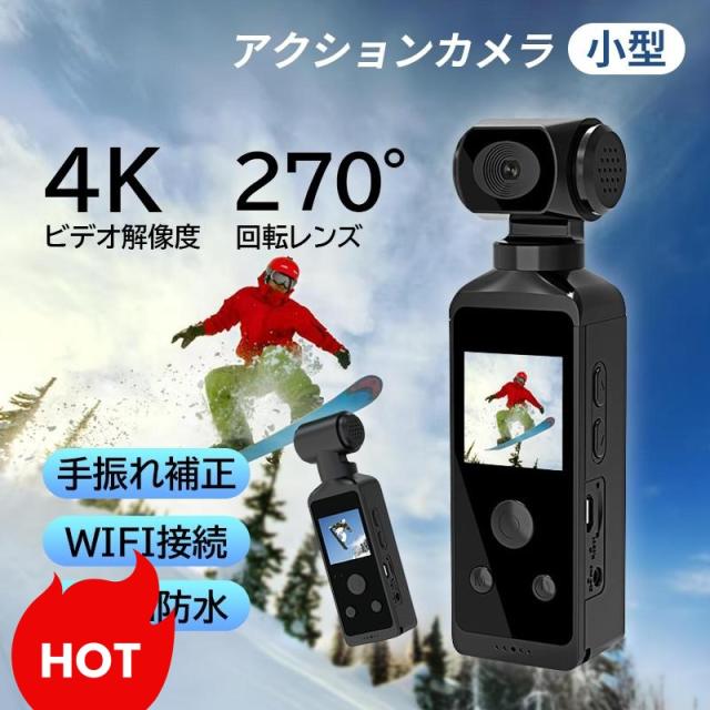 アクションカメラ デジカメ Vlog 小型 4K解像度 高画質 水中30M防水 270度回転 バイク WIFI 動画撮影 手ぶれ補正 90FPS 旅行風景 超広角 ウェアラブル