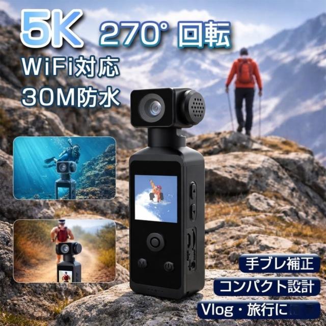 アクションカメラ 5K 防水30M デジカメ 6軸手ブレ補正 水中カメラ 270度回転レンズ 小型カメラ 高画質 動画撮影 自転車 バイク 車載用 新品