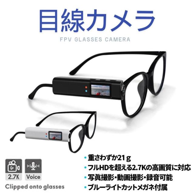アクションカメラ 小型 メガネ 自転車 バイク サイクリング 録画 眼鏡 軽量 ハンズフリー ブルーライトカット 爆買