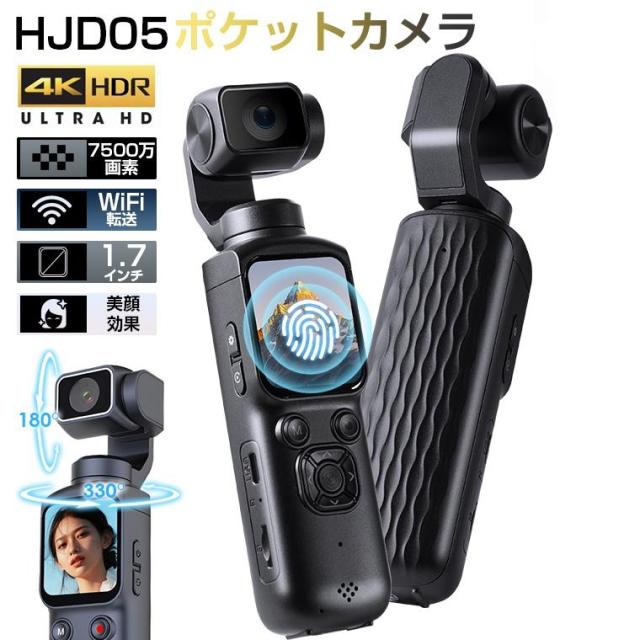 (左右330°上下180°)美顔】アクションカメラ vlogカメラ HJD05 ポケットカメラ 256g 7500万画素 4K録画 トイカメラ 1.7インチ画面 2400mAh 4倍ズーム電子手ブレ
