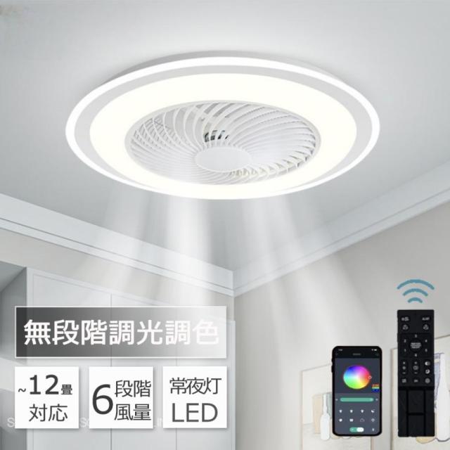 シーリングファン シーリングファンライト LED 照明器具 6畳 12畳 DCモーター サーキュレーター 調光調色 シーリングライト 北欧風 dcモーター 省エネ 節電