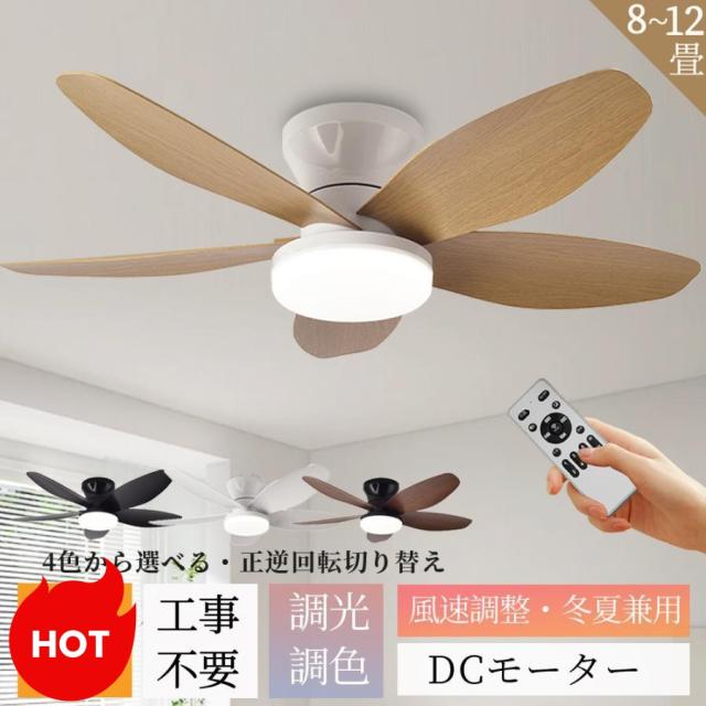 シーリングファンライト led ファン付き照明 5羽根 シーリングファン おしゃれ 8畳 12畳 調光調色 風量調節 DCモーター シーリングライト 天井照明 リビング