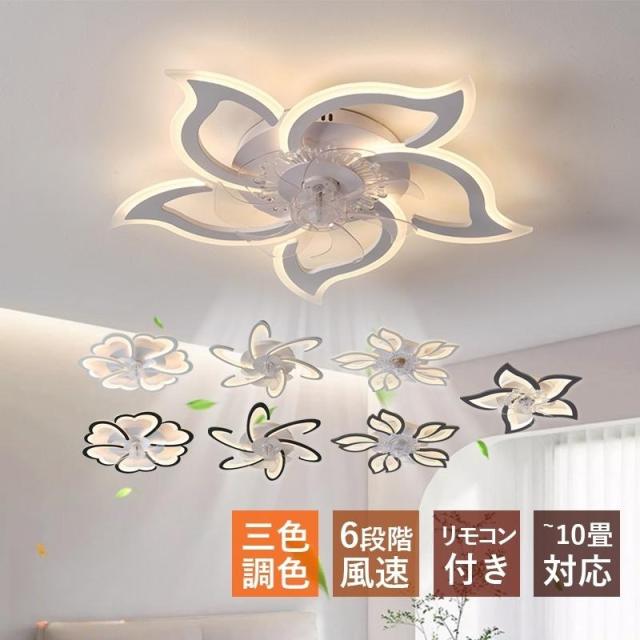 シーリングファンライト おしやれ LED電球 5~10畳 照明器具 空気循環 サーキユレーター おしゃれ dcモーター 調光調色リモコン 扇風機 天井ランプ 6階段