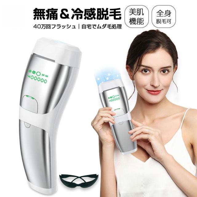 IPL脱毛器 冷感 冷却機能 5段階強度調節 無痛脱毛 スキンケア 男女兼用 ムダ毛処理 口周り ワキ 腕 足 背中 VIOライン 自動/手動