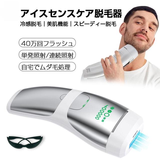 IPL脱毛器 40万回照射 冷感脱毛 冷却機能 5段階調節 手動/自動発光 ２つの照射モード 口周り ワキ 腕 足 背中 Vライン ギフト