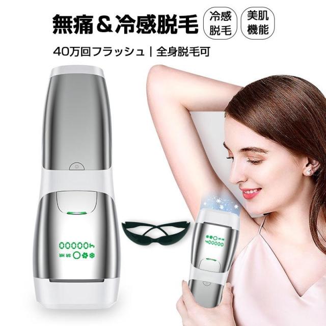 脱毛器 IPL脱毛器 光脱毛器 40万回 冷却クーリング機能 無痛脱毛 5段階調節 ムダ毛処理 美肌効果 単発 連続フラッシュ ギフト