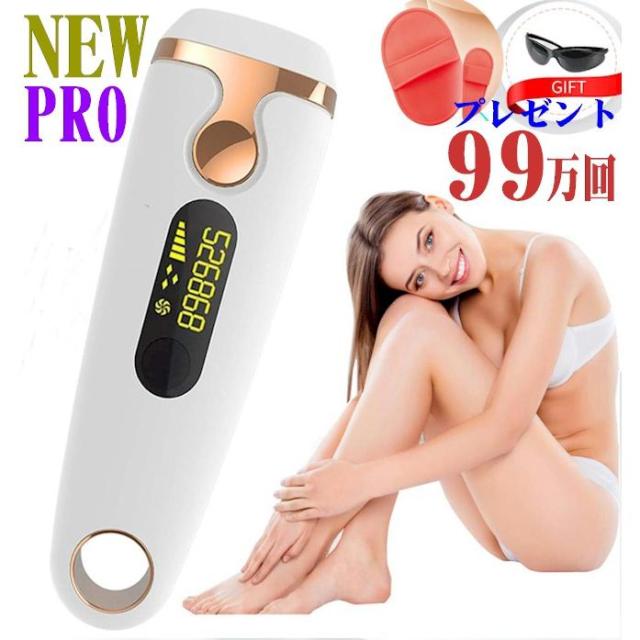光脱毛器 最新型 女性 メンズ 軽量 人気 光IPL脱毛器 VIO エステ 光美容器 99万回 ハイパワー