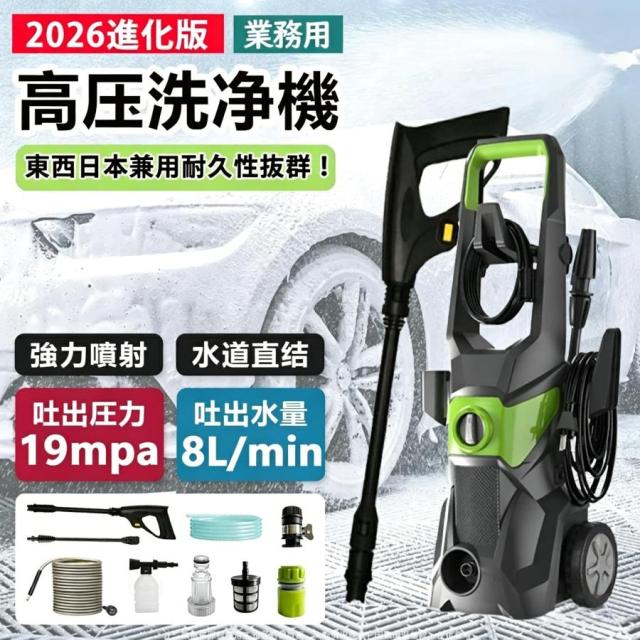 高圧洗浄機 19MPa 1800W 東西日本兼用 高圧ホース20m 自吸両用 二重絶縁 IPX5防水 強力噴射 水道直結 コンパクト 静音 洗車 清掃 洗車機 洗車用品 業務用 家庭用