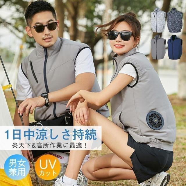 空調作業服 ベスト 空調ウェア ファン付き作業服 父の日 メンズ レディース 熱中症対策 屋外作業 4段階強風 冷却服 男女兼用 アウトドア