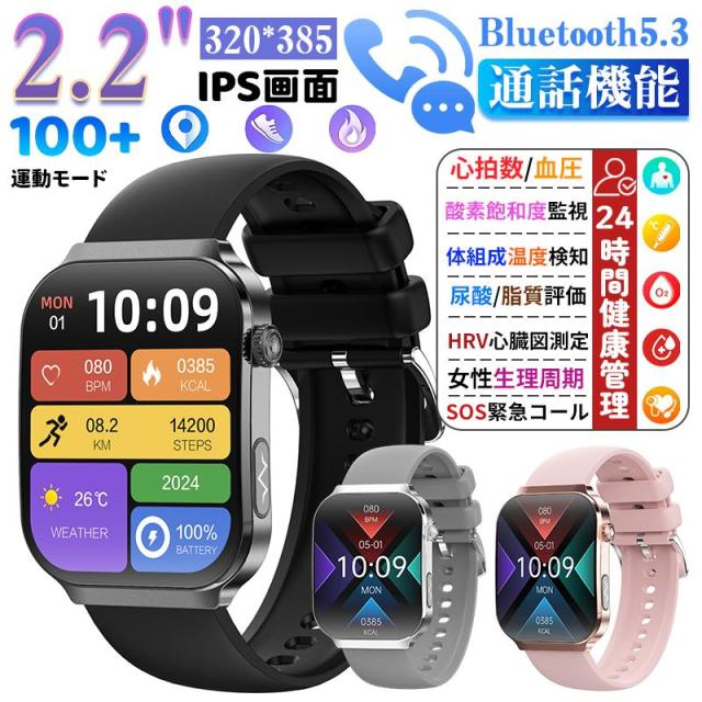 2026最新 スマートウォッチ 健康管理 医療レベル心電図 体組成 血圧 血圧 通話可能 体温 血中脂質尿酸 血中酸素 心拍数 SOS機能 プレゼント 敬老 爆買