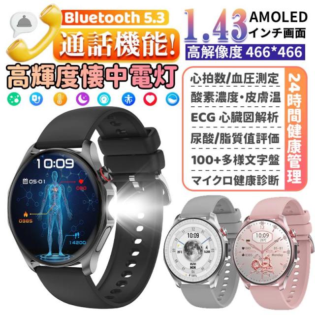 2026最新 スマートウォッチ 健康管理 医療レベル心電図 血圧 血圧 Bluetooth通話可能 体温 血中脂質尿酸 血中酸素 心拍数 SOS機能 プレゼント 敬老 爆買