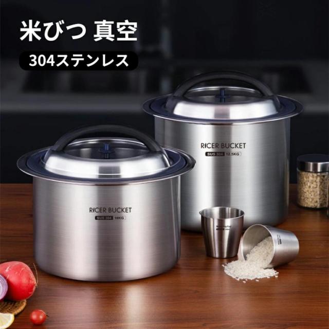ステンレス製米びつ 10kg・12.5kg 304ステンレス 密閉保存容器 負圧シール 防虫 防湿 大容量 ライスストッカー お米収納 米保存容器 業務用対応
